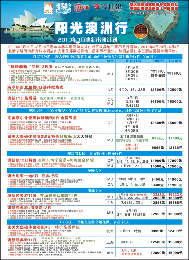 a拉1阳光澳洲行-胜景旅游