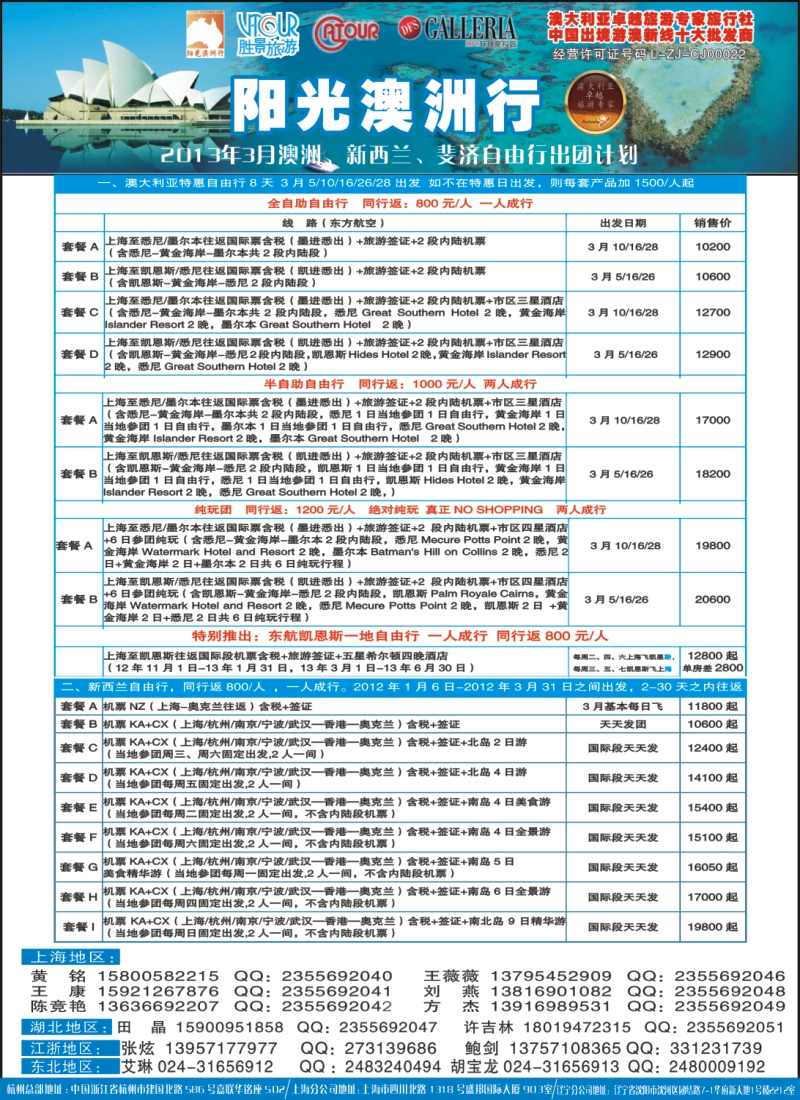 a拉2阳光澳洲行-胜景旅游