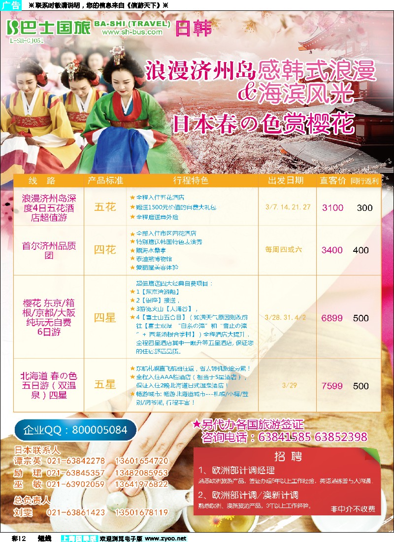 b彩12  上海巴士国旅-出境线