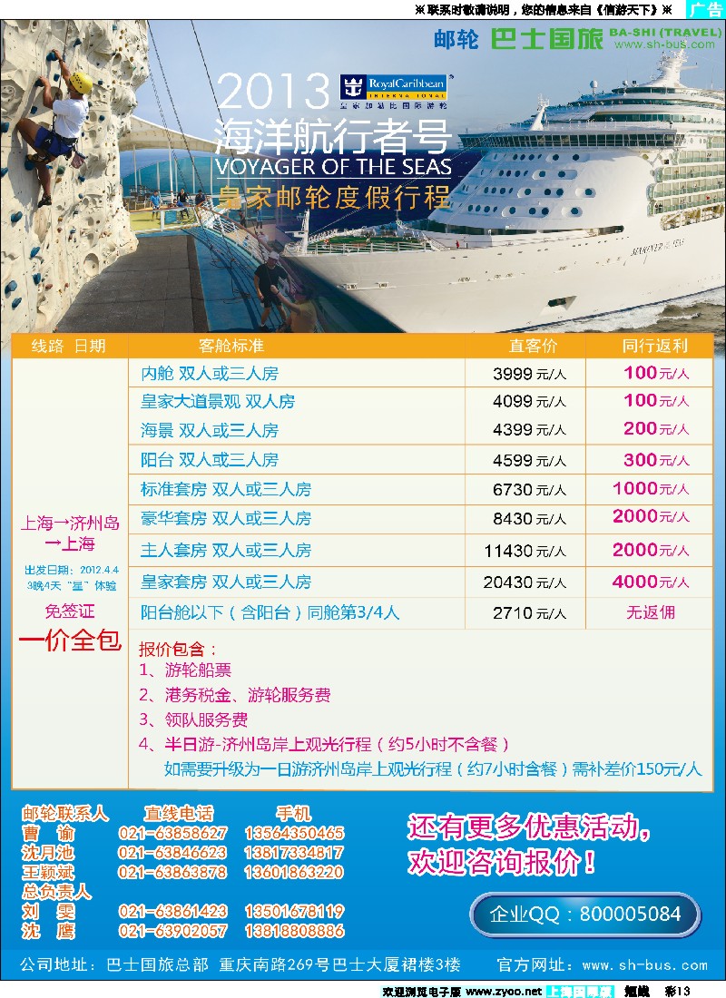 b彩13 上海巴士国旅-出境线