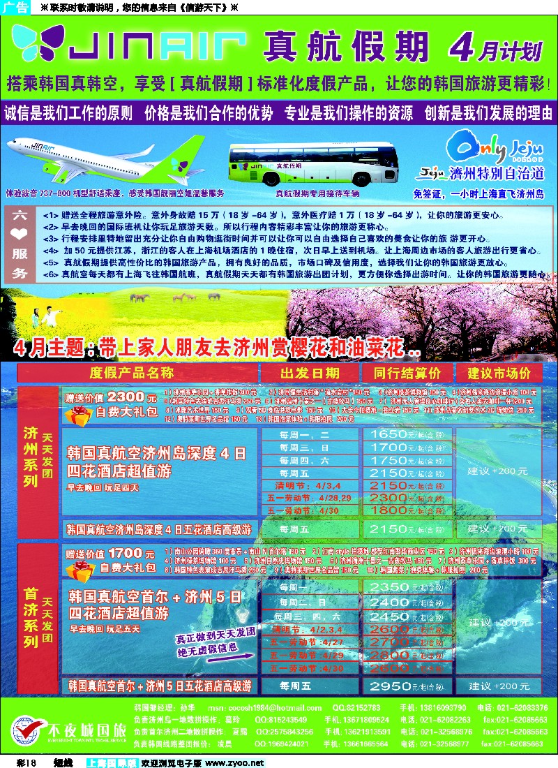 b彩18 真航假期-韩国