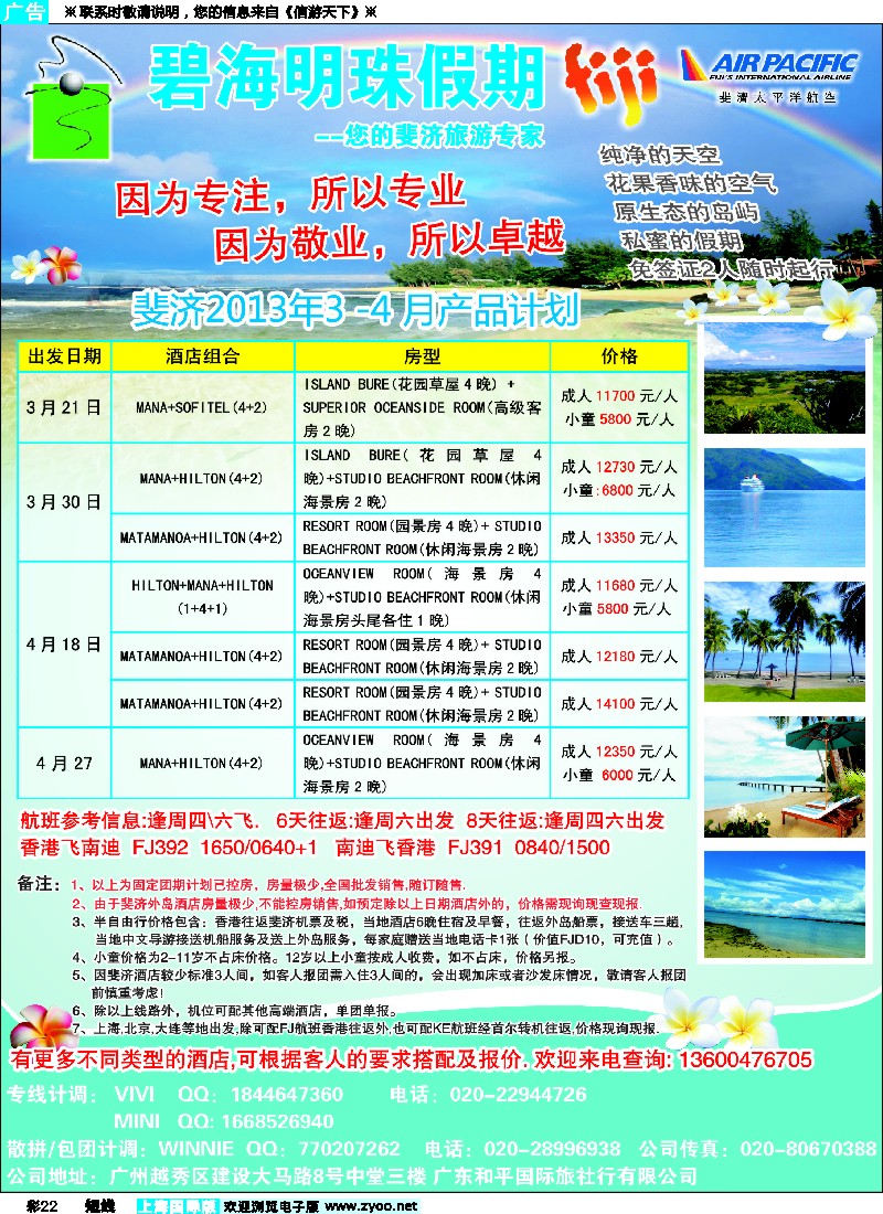 b彩22 碧海明珠假期-斐济、大溪地旅游专家