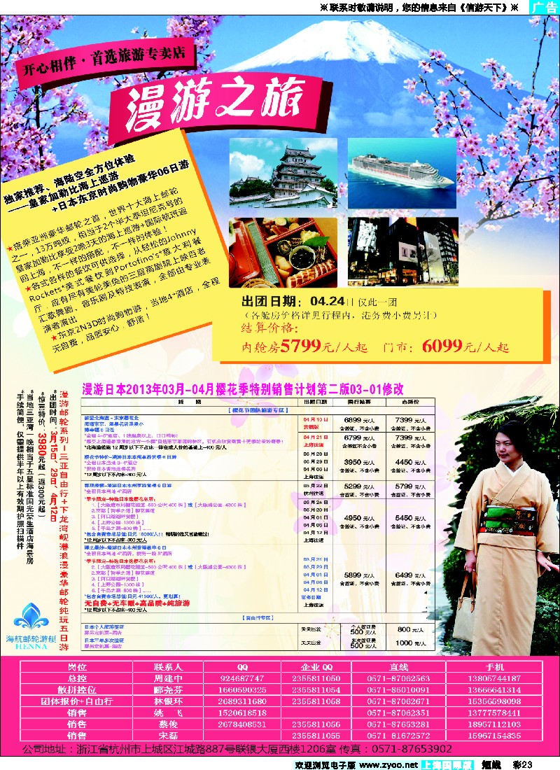 b彩23 漫游之旅--日本旅游专卖店·