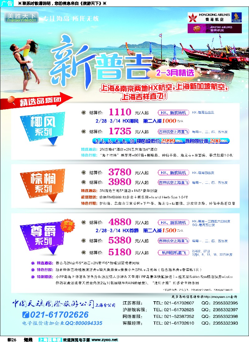 b彩26 美胜假期