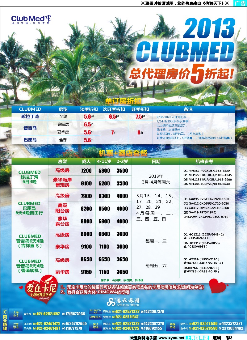 b彩3 春秋假期——马航促销季CLUBMED3至6月特价(上海)