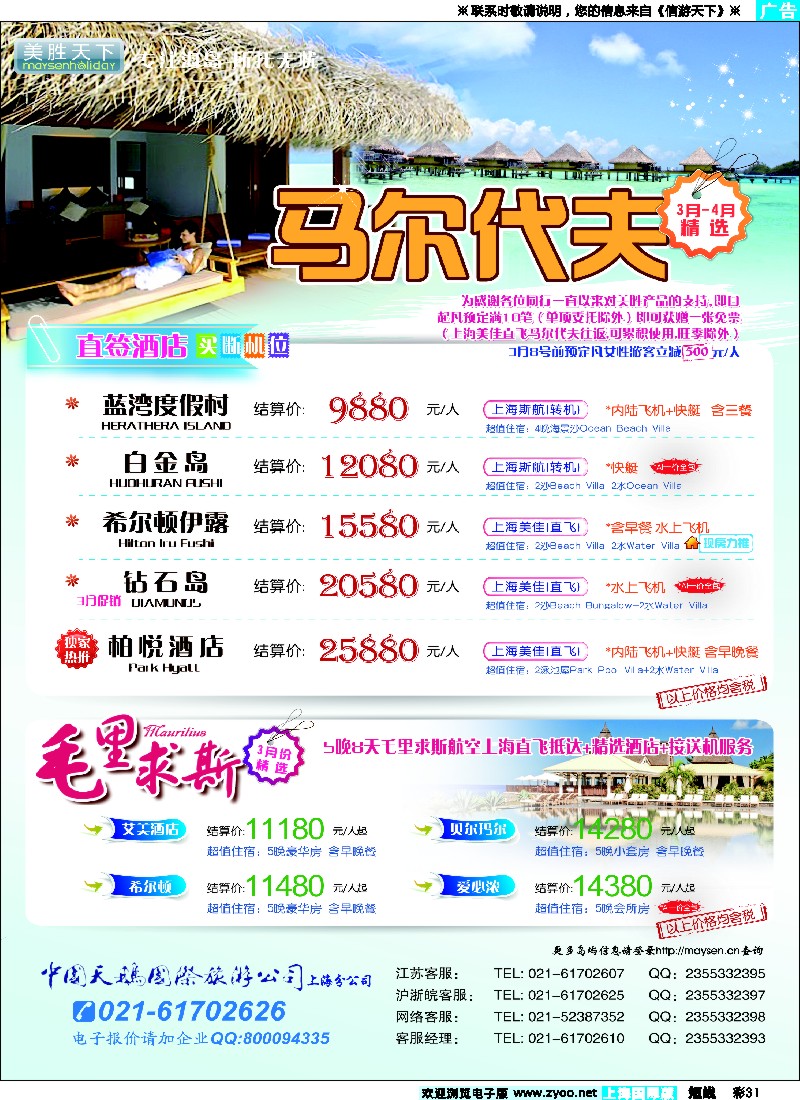 b彩31 美胜假期