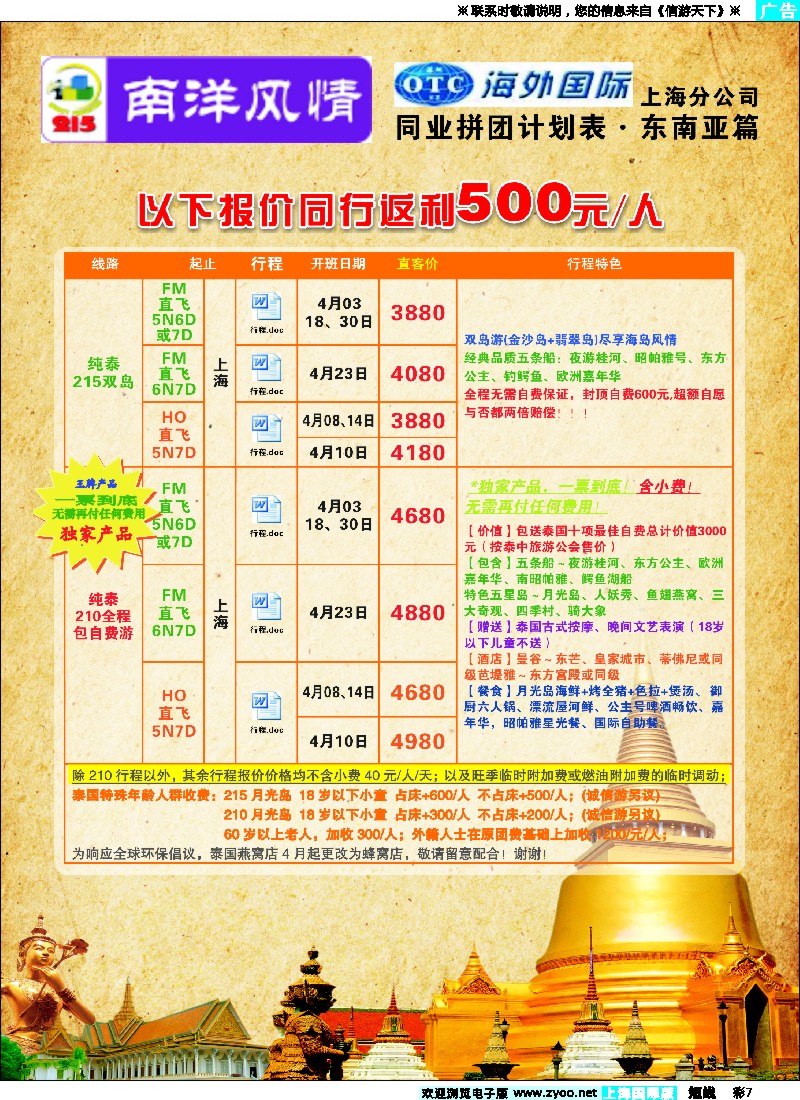 b彩7上海南洋风情-泰国210