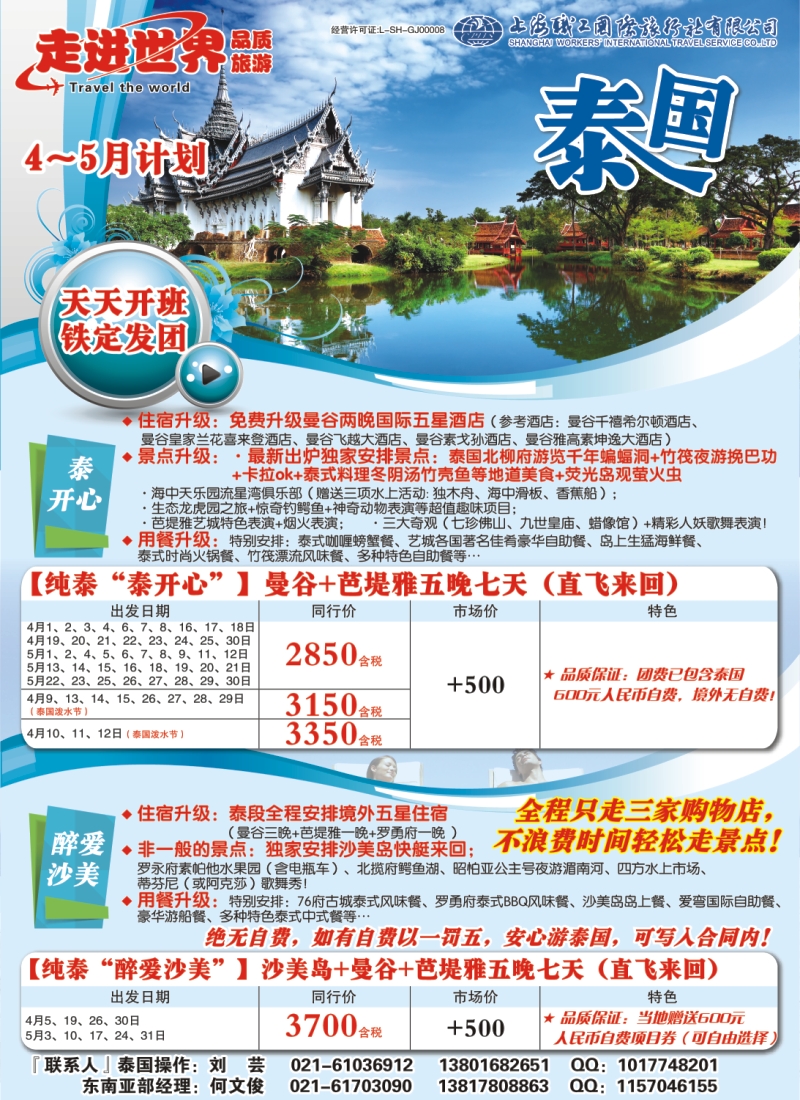 b拉2 上海职工国旅—走进世界（普吉+泰国）