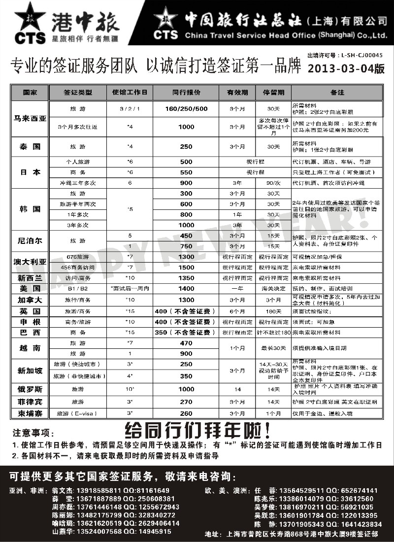 a27 港中旅旗下中旅总社签证服务