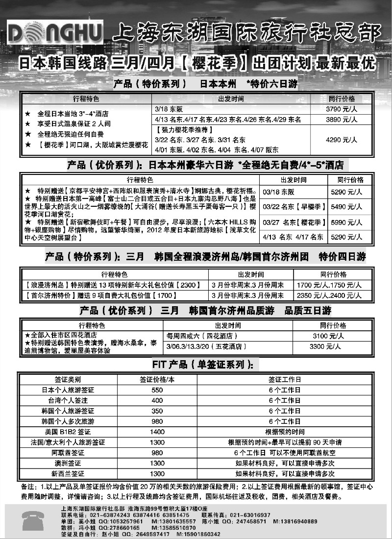 b15 上海东湖国际旅行社总部