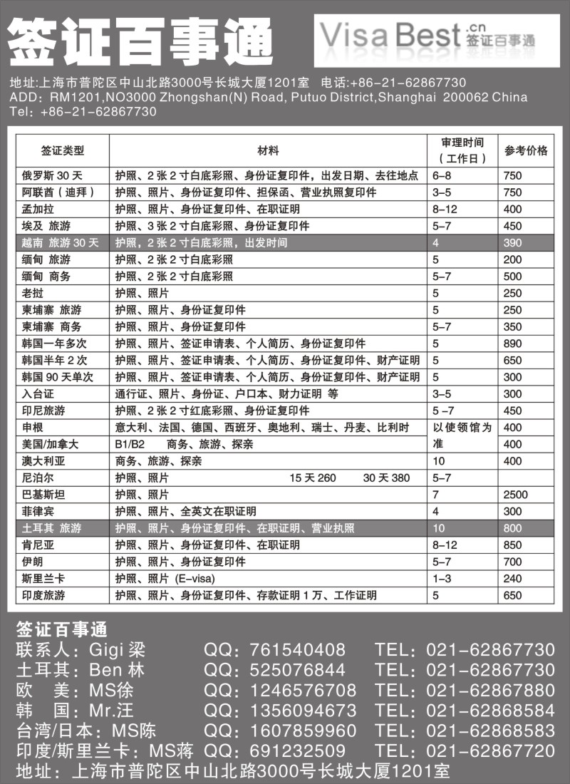 a18 签证百事通