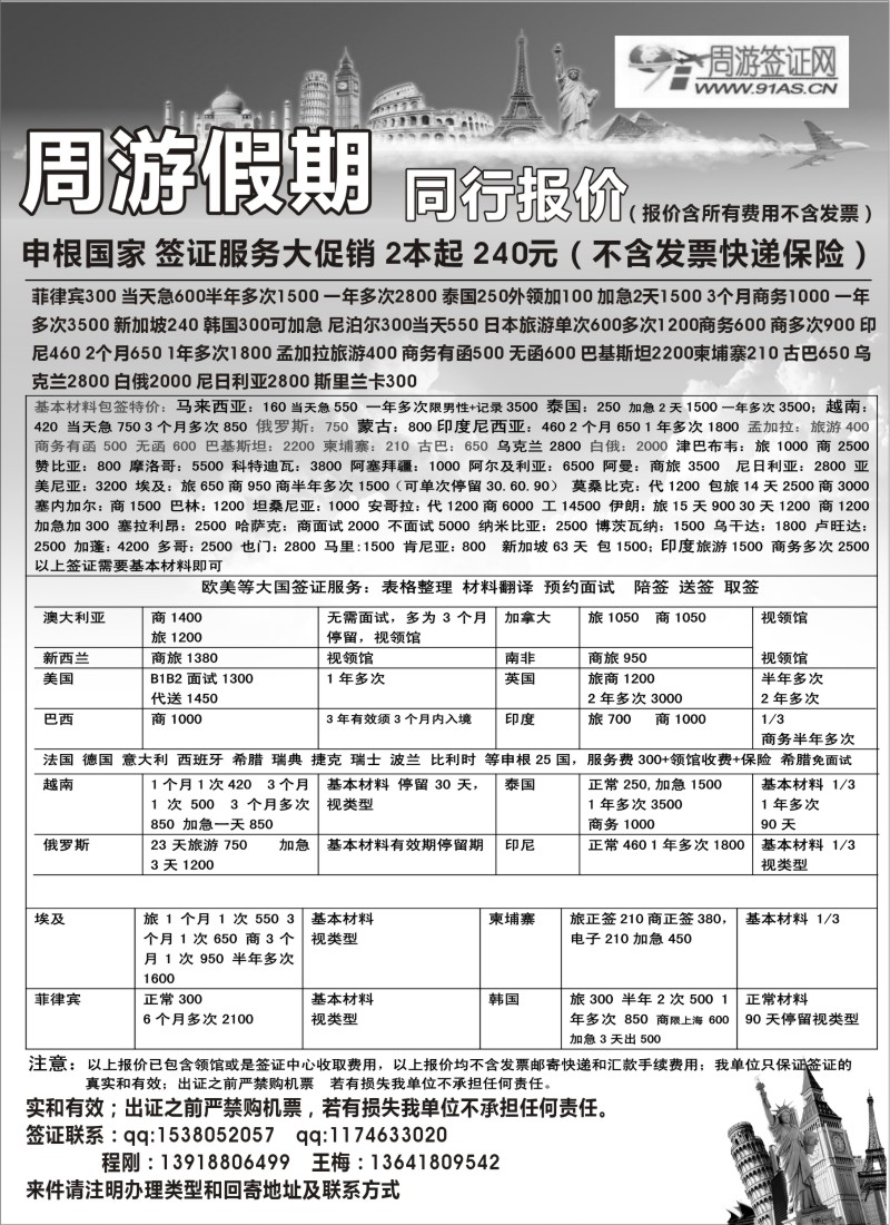 a19 周游假期-签证