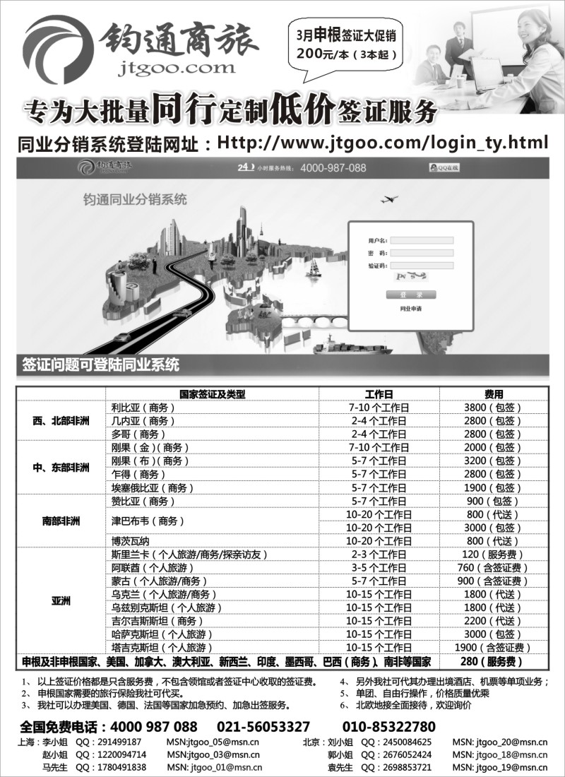 a20 签证-钧通商旅