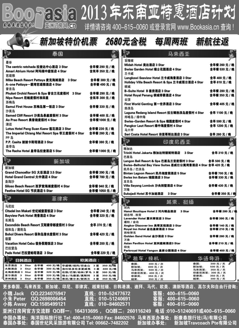 a23 东南亚及境外酒店预订●亚洲订房网
