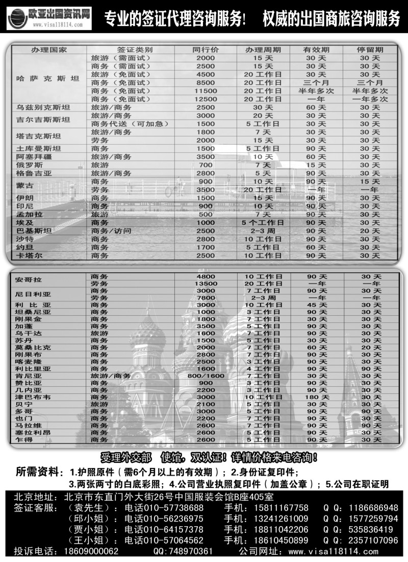 a24 欧亚出国签证中心