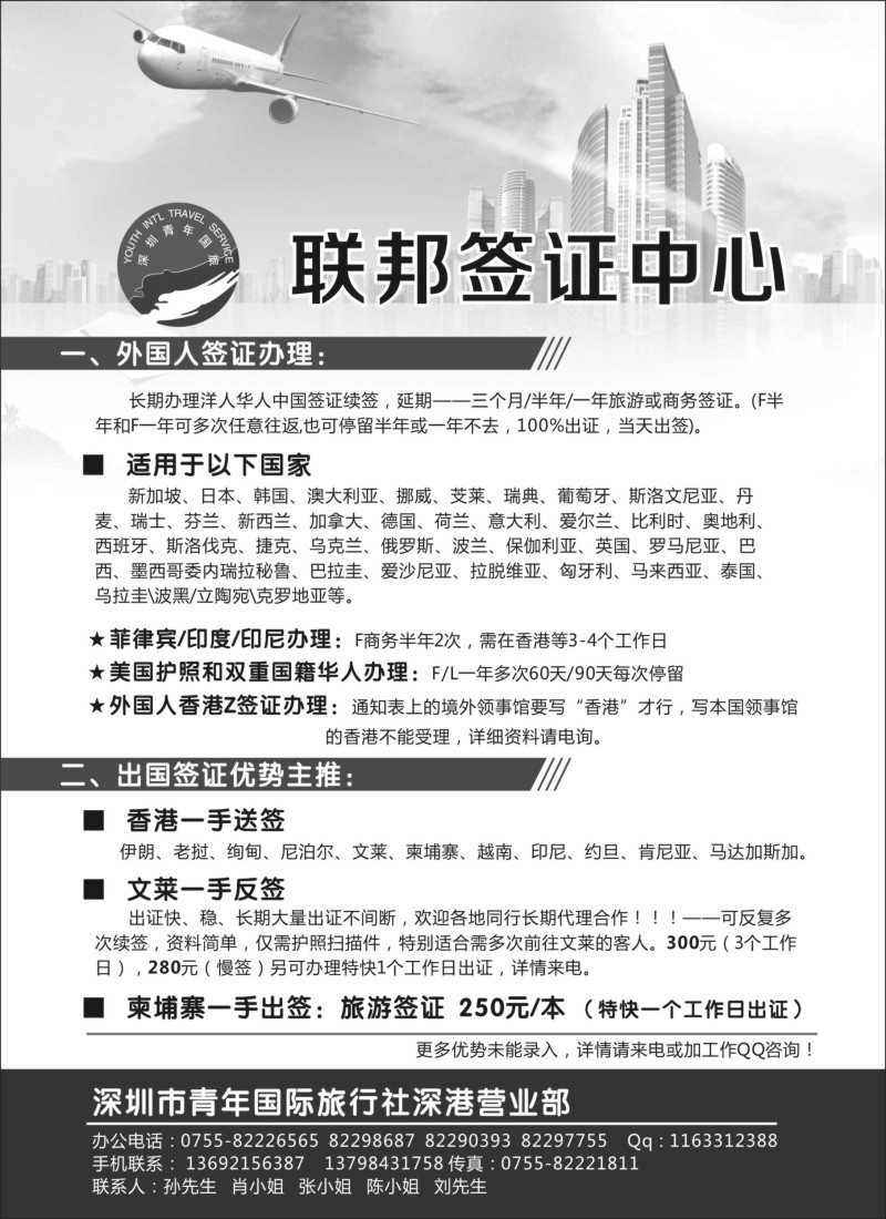 a彩24 联邦签证中心