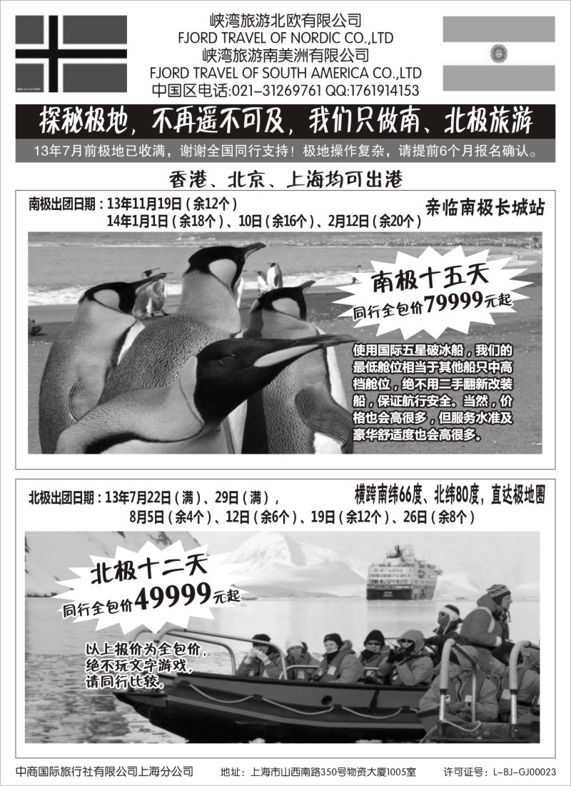a1 南北极地旅游
