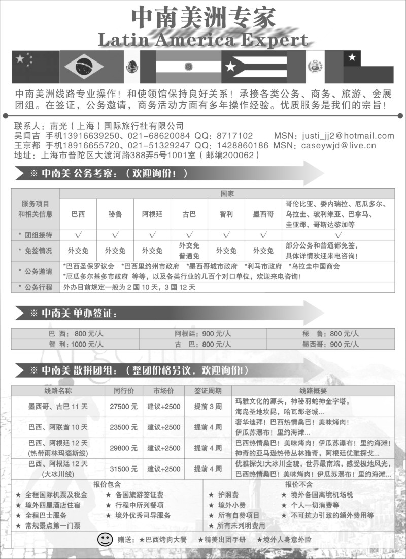 a6 南光（上海）国际旅行社有限公司