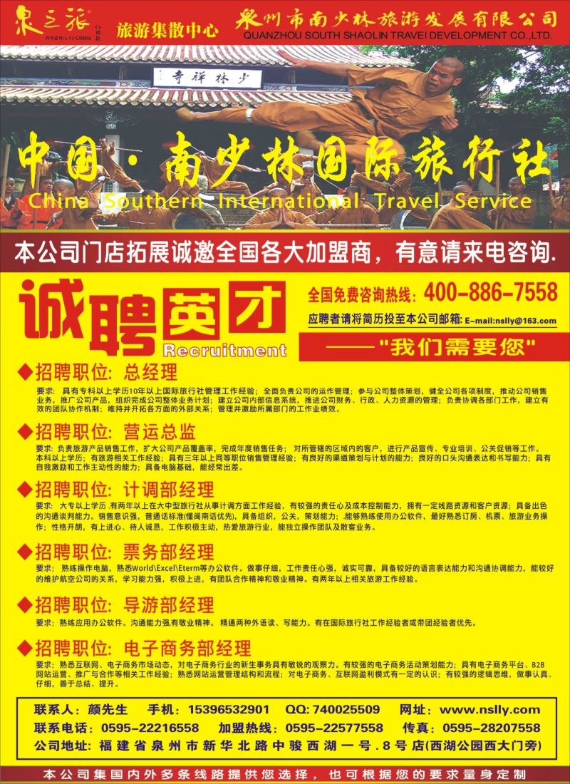 a彩13 中国-南少林国际旅行社