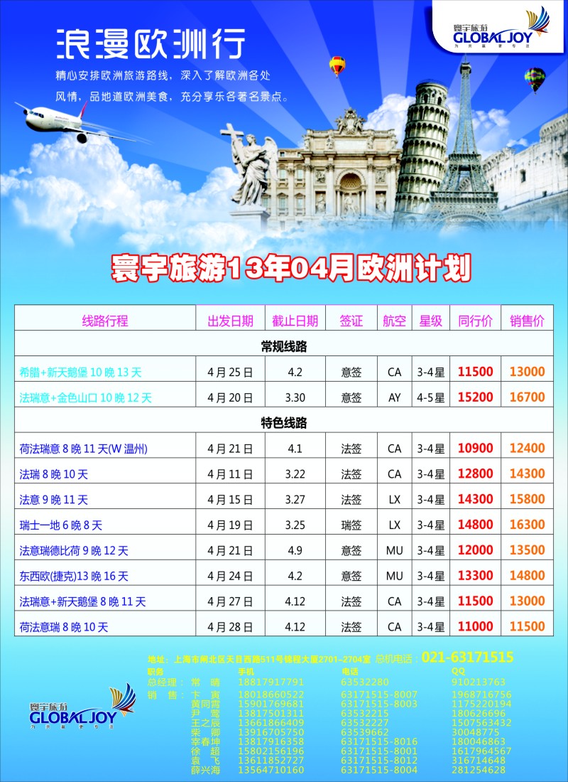 a彩21 寰宇风情