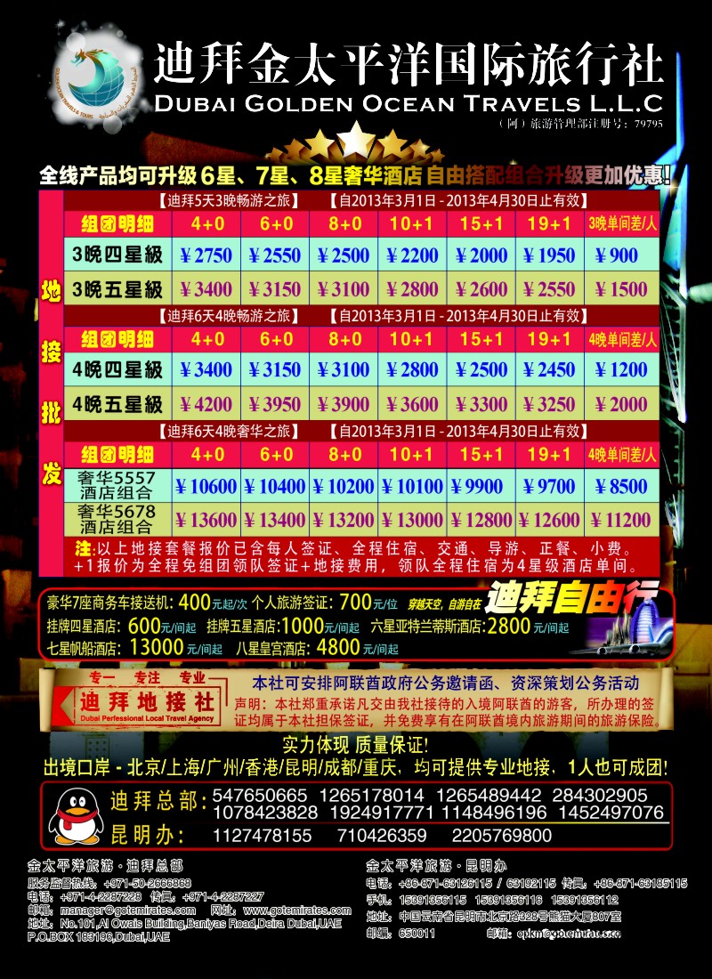 a彩23 迪拜金太平洋国际旅行社