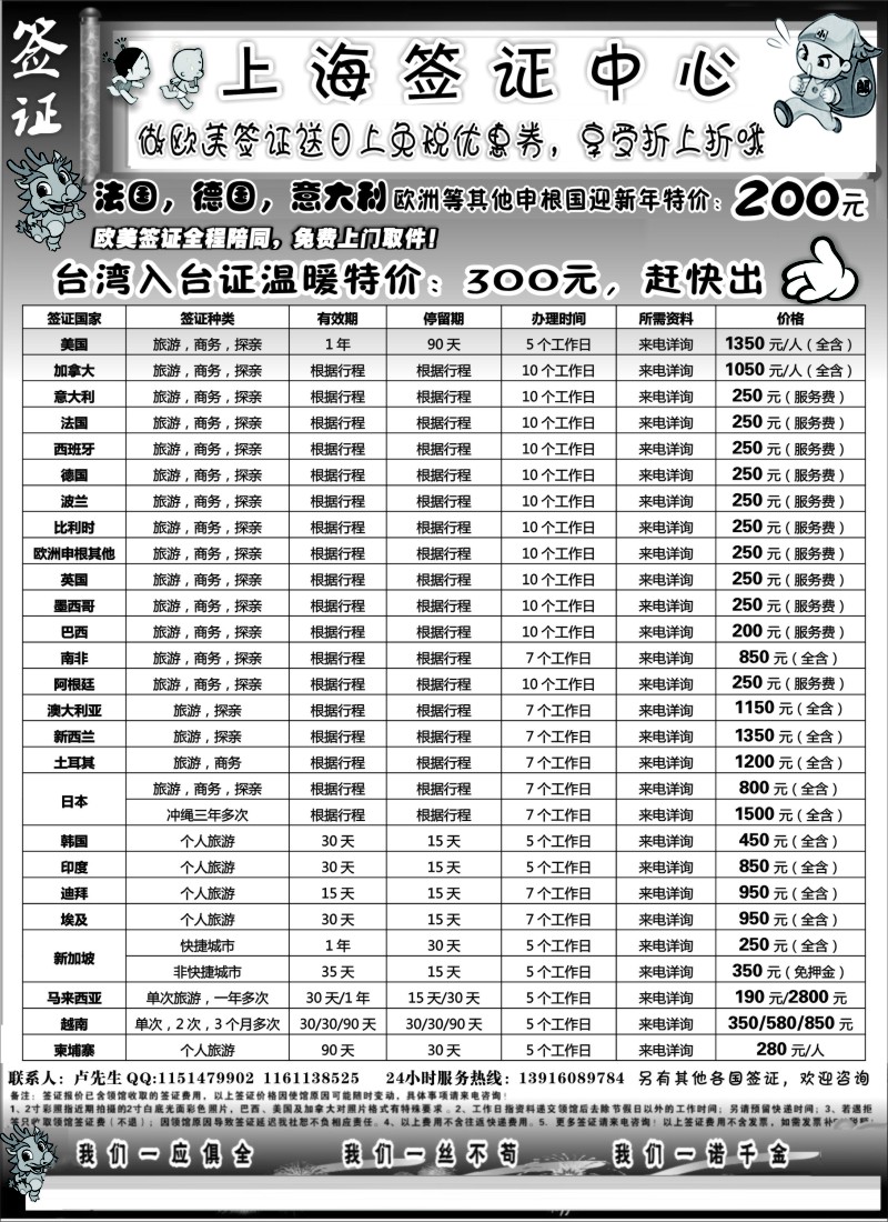 a彩27 上海签证中心报价