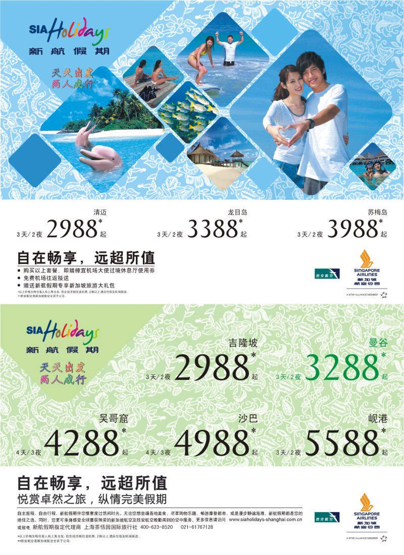 b彩17 新航假期-天天出发两人成行