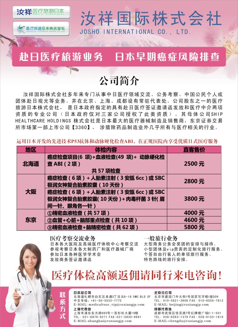 b彩23 汝祥国际-赴日医疗、美容