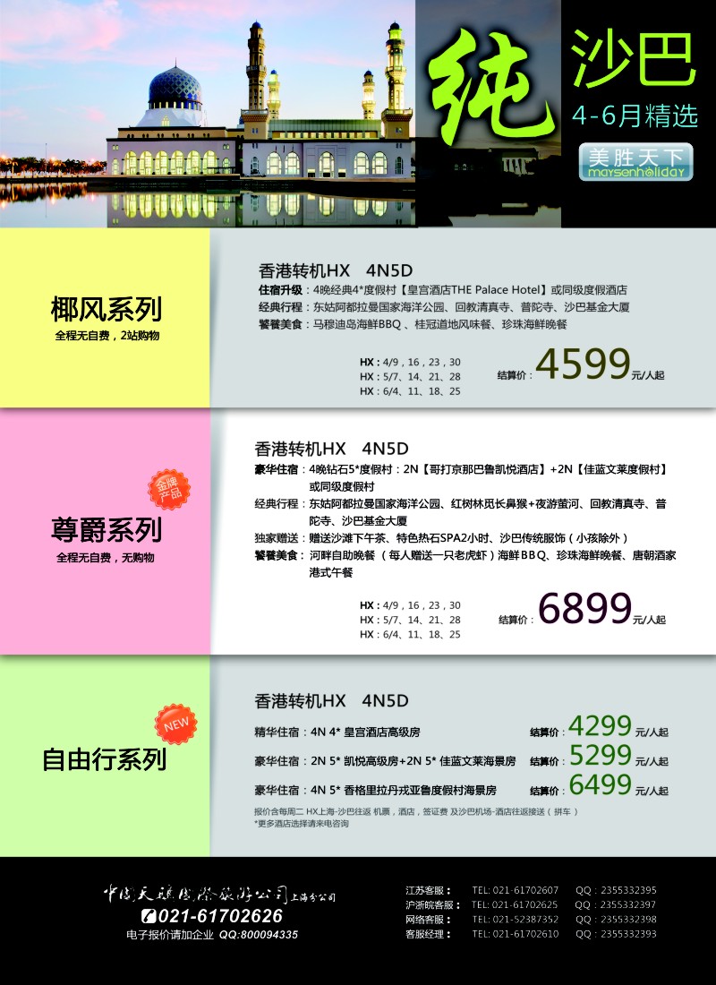 b彩28 美胜假期