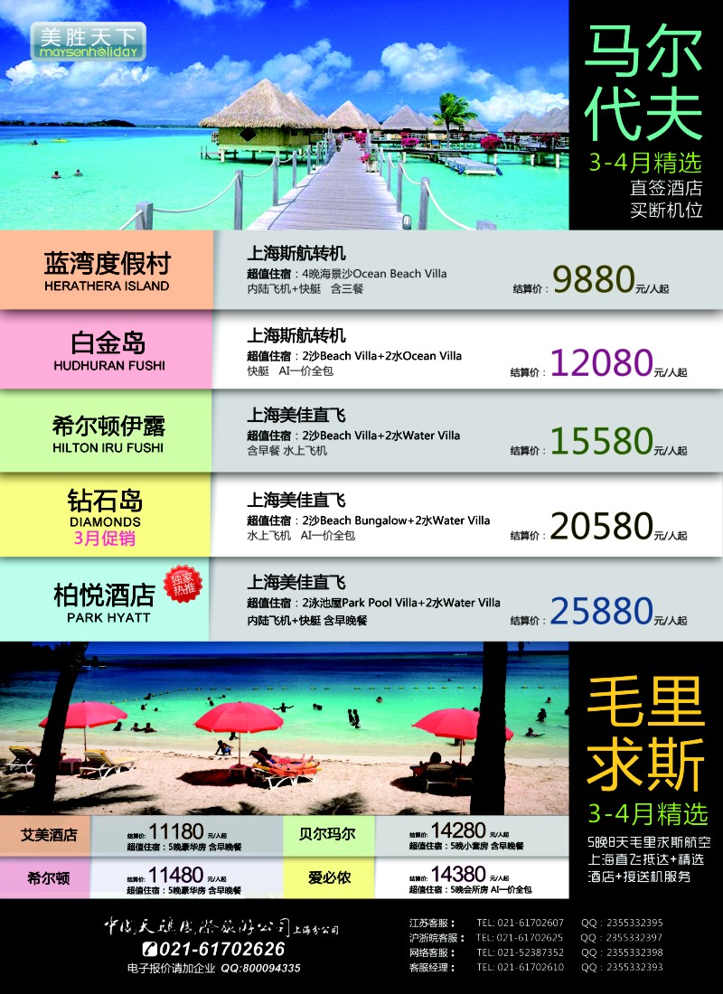 b彩31 美胜假期