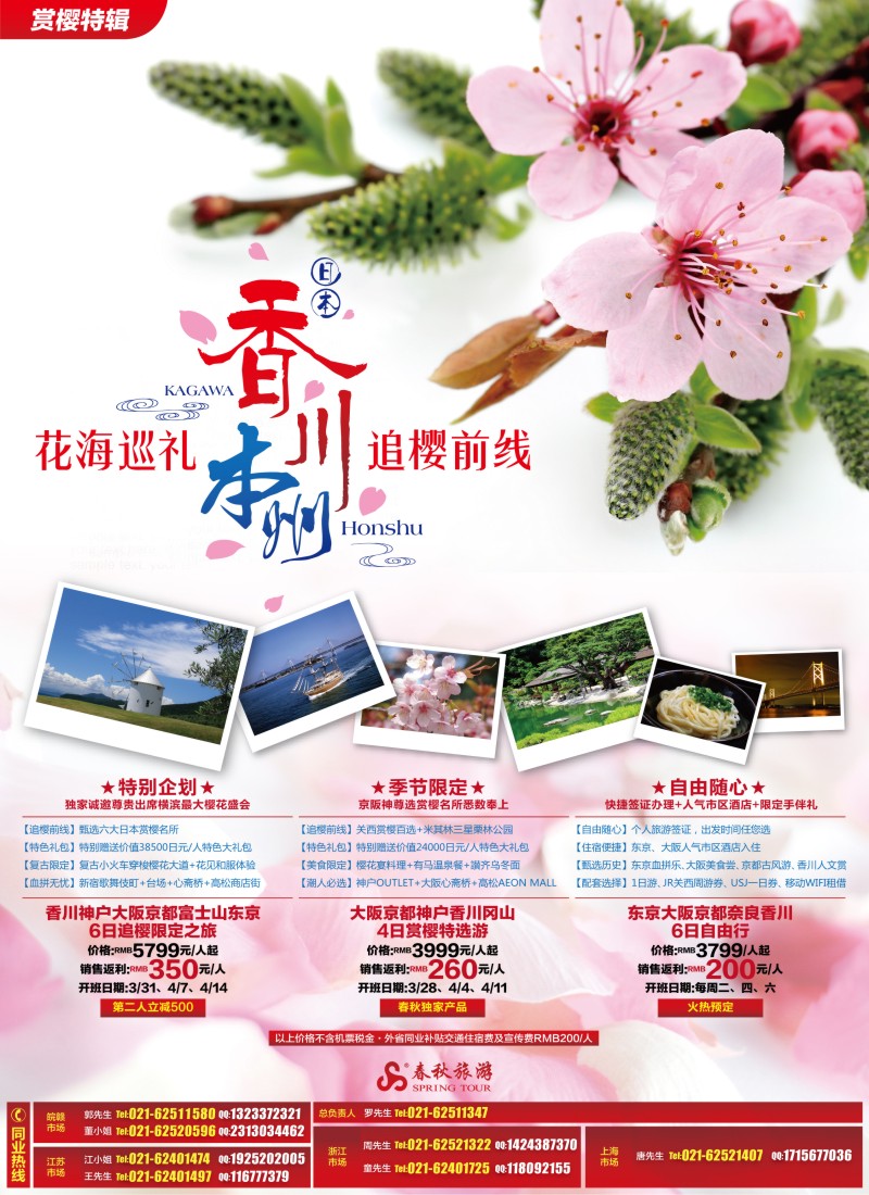 b彩4 春秋假期——花海巡礼、赏樱前线·香川茨城站(上海)