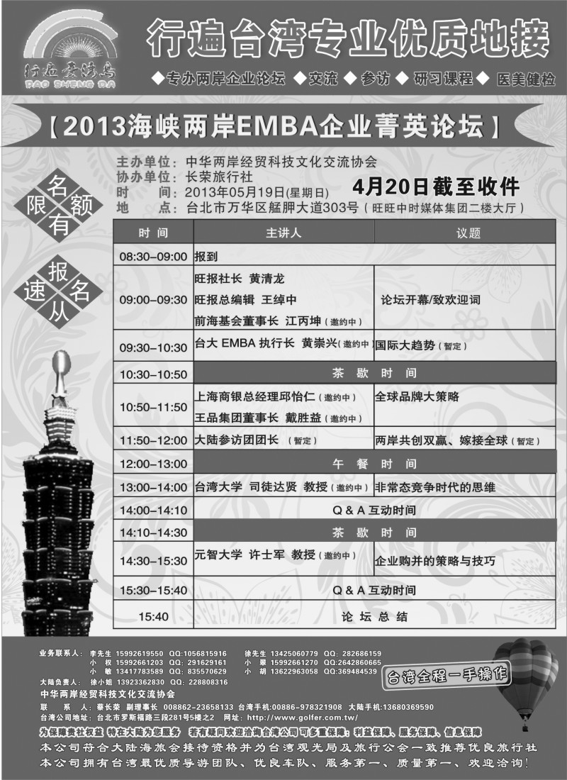 b10 行遍台湾岛---台湾堡圣达旅行社专业地接
