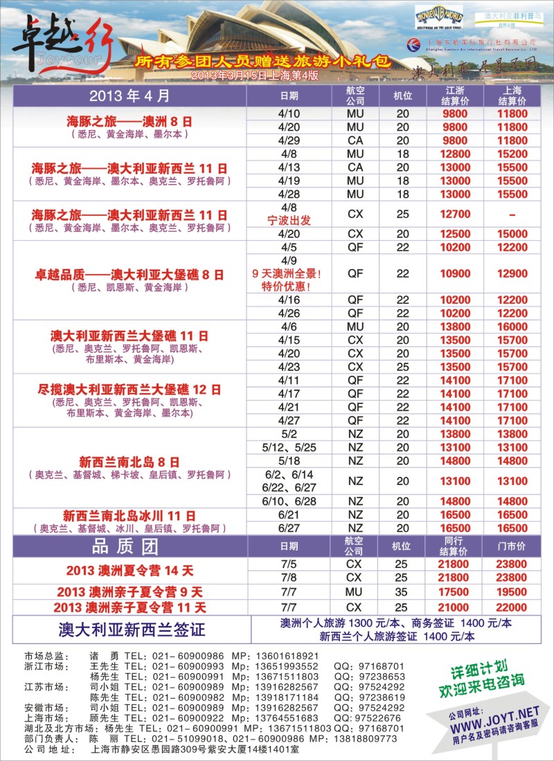 a彩6 卓越行-澳新线最新计划