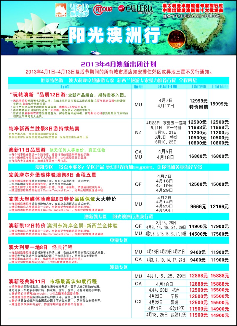 a彩8 阳光澳洲行-胜景旅游