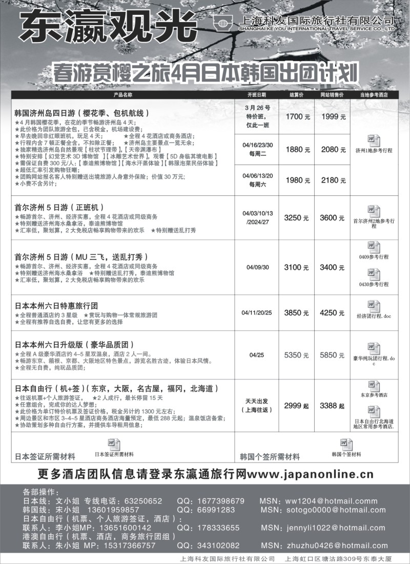 b15 上海科友国际旅行社有限公司--东瀛观光