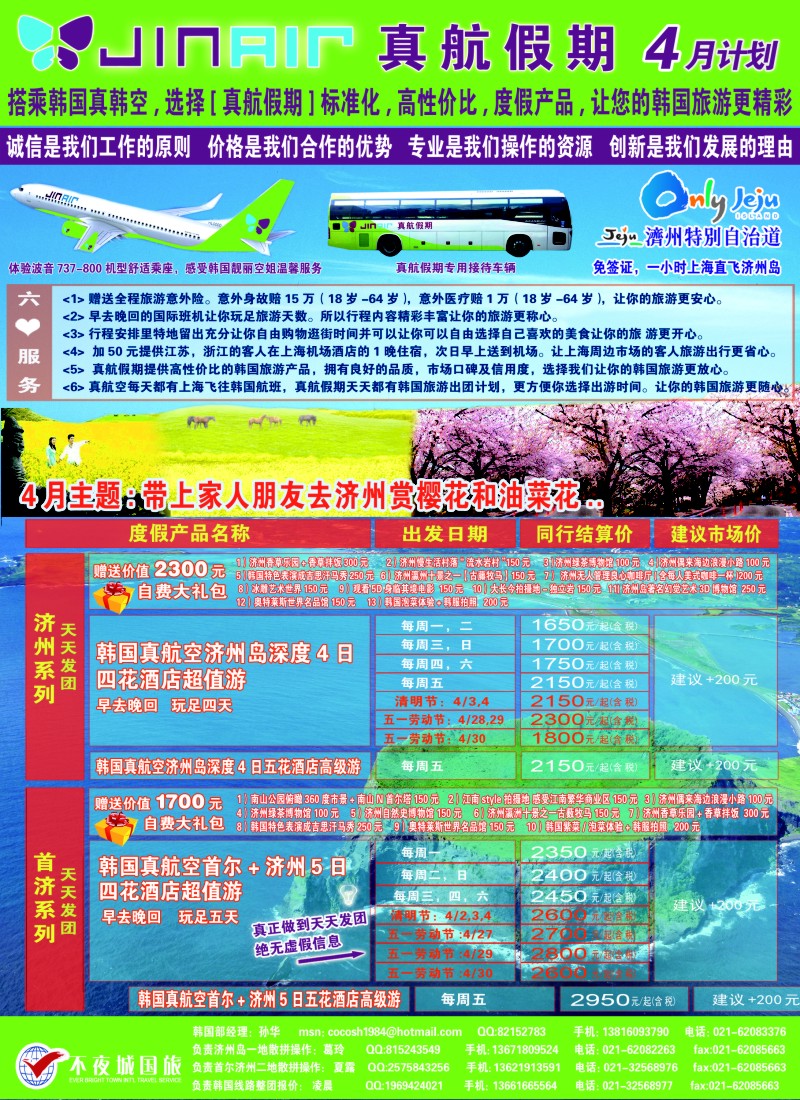 b彩20 真航假期-韩国