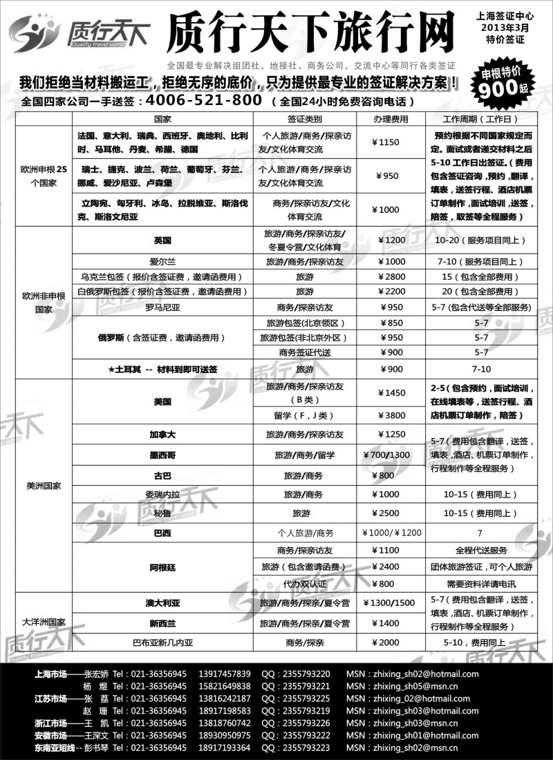 a14 质行天下旅行网上海签证中心
