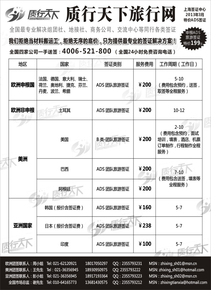 a16 质行天下旅行网上海签证中心