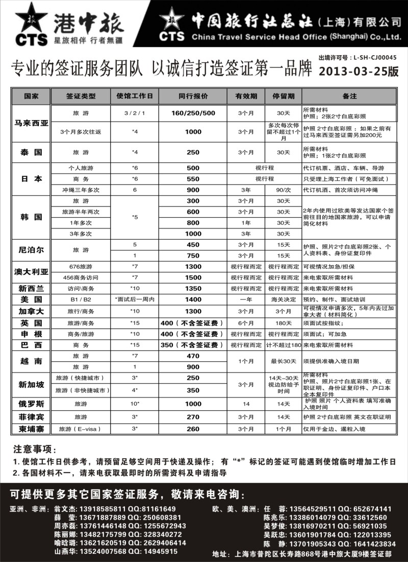 a18 港中旅旗下中旅总社签证服务