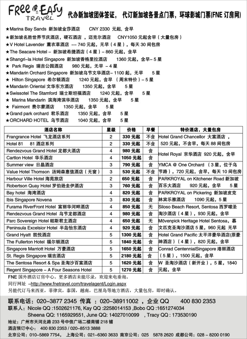 a24 FNE--Travel新加坡签证景点门票
