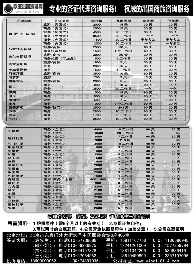 a26 欧亚出国签证中心