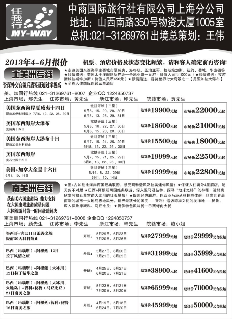 a3 中商国际-南北美洲专线