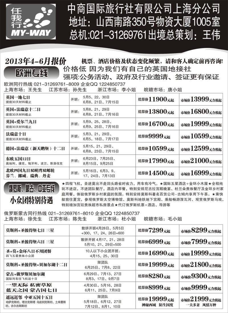 a4 中商国际-欧洲、俄罗斯、蒙古、中亚专线