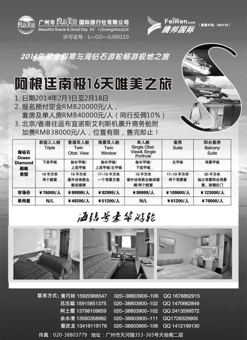 a8 良辰美景腾邦国际-南极海钻号