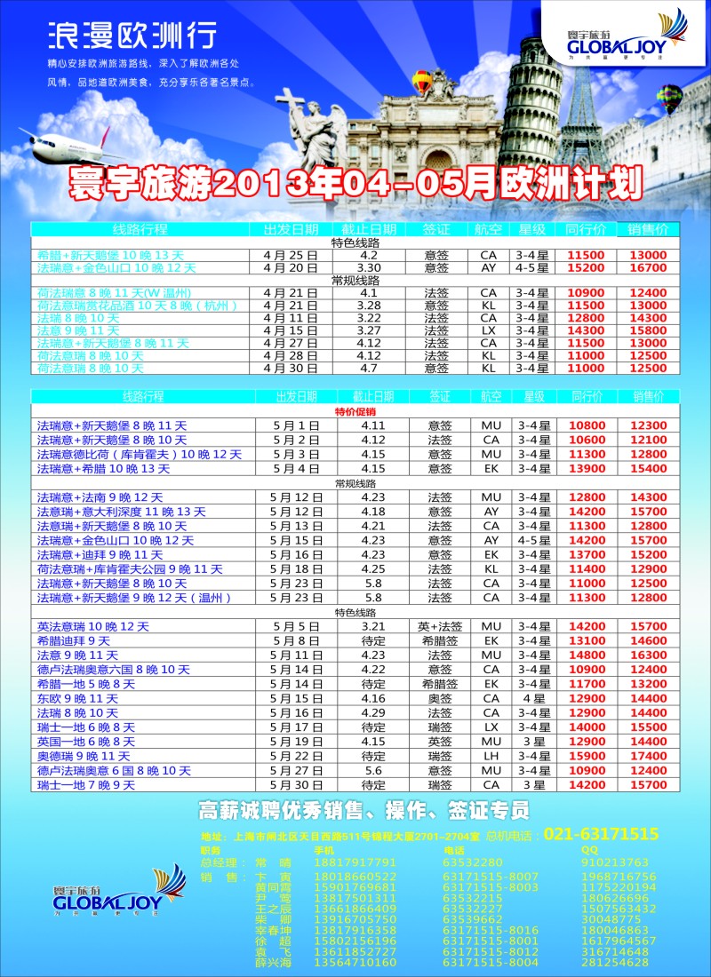 a彩18 寰宇风情