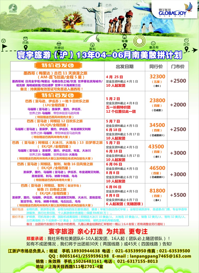 a彩19 寰宇风情