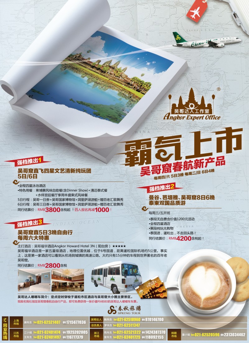 b彩1 春秋假期——春航吴哥窟产品霸气外露(上海、江苏)