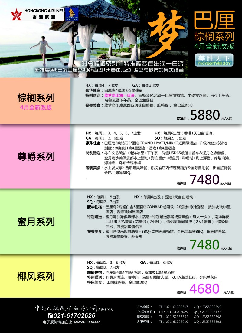 b彩29 美胜假期