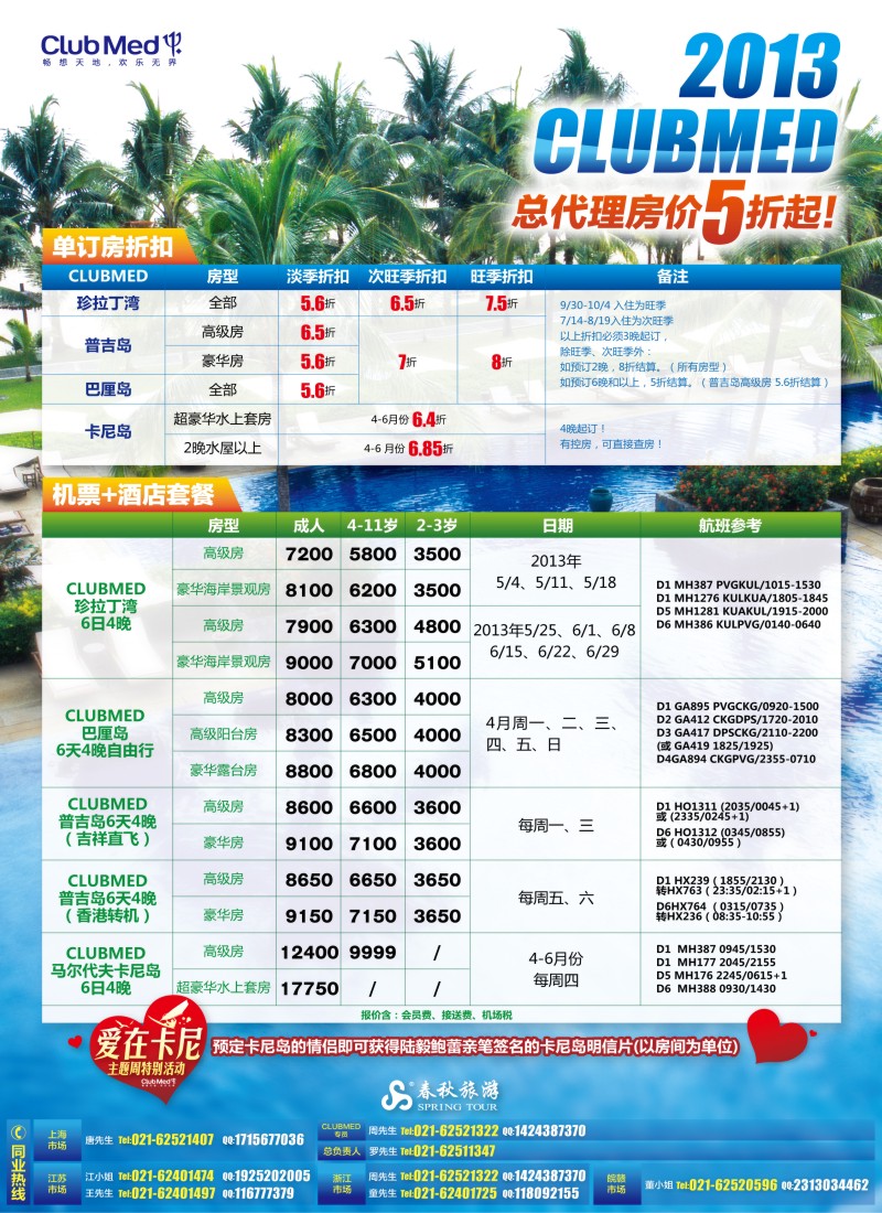 b彩3 春秋假期——马航促销季CLUBMED4至6月特价(上海)