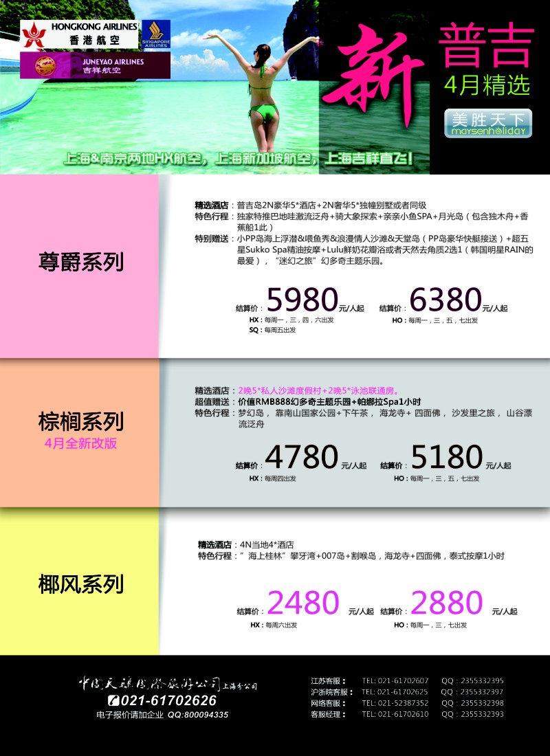 b彩30 美胜假期